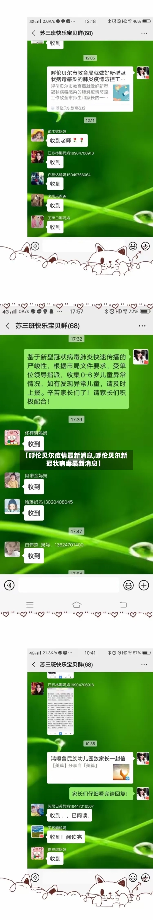 【呼伦贝尔疫情最新消息,呼伦贝尔新冠状病毒最新消息】