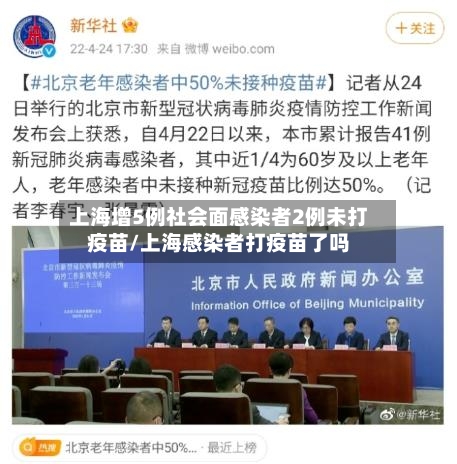 上海增5例社会面感染者2例未打疫苗/上海感染者打疫苗了吗-第3张图片