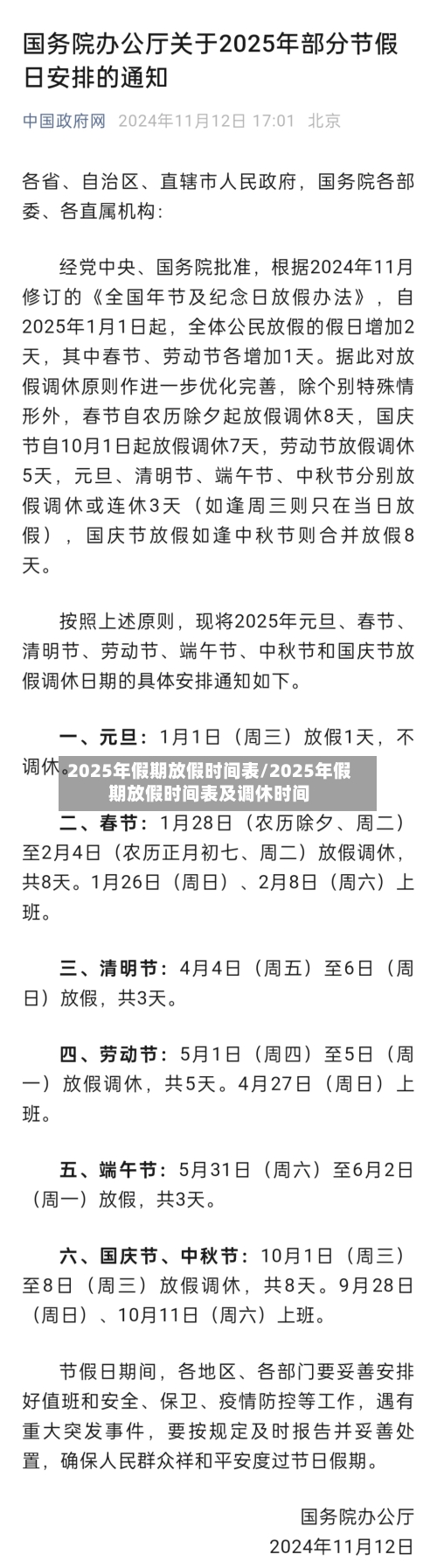 2025年假期放假时间表/2025年假期放假时间表及调休时间-第2张图片