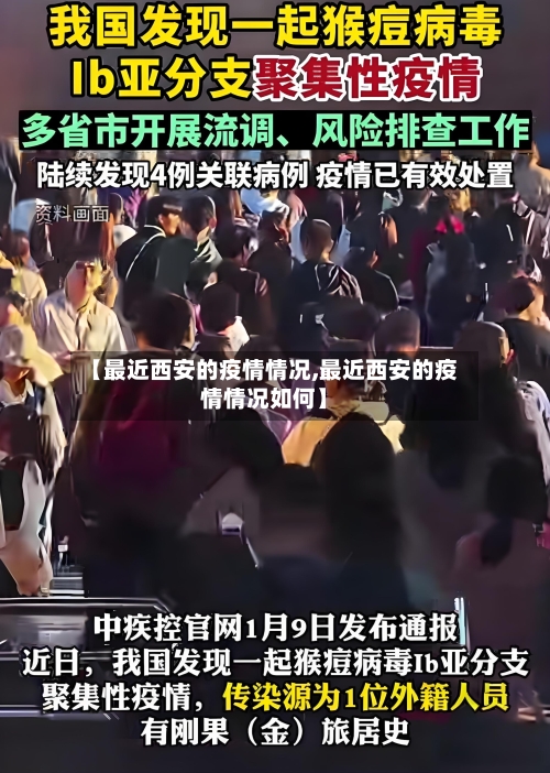 【最近西安的疫情情况,最近西安的疫情情况如何】