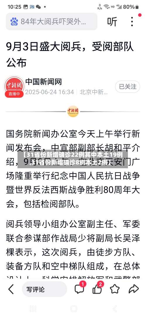 【31省份新增确诊22例其中本土19例,31省份新增确诊8例本土2例】-第2张图片
