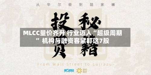 MLCC量价齐升 行业迈入“超级周期” 机构与融资客紧盯这7股-第2张图片