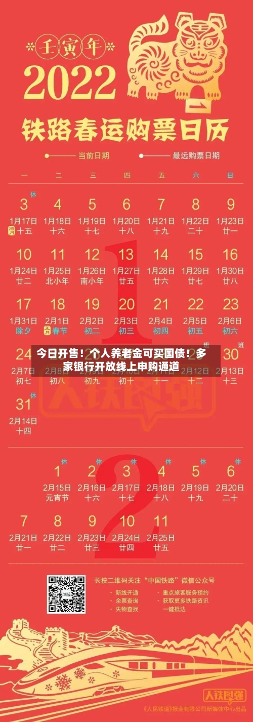 今日开售！个人养老金可买国债！多家银行开放线上申购通道-第2张图片